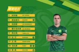 💚 北京国安今日首发  💪 本赛季最后一个联赛客场